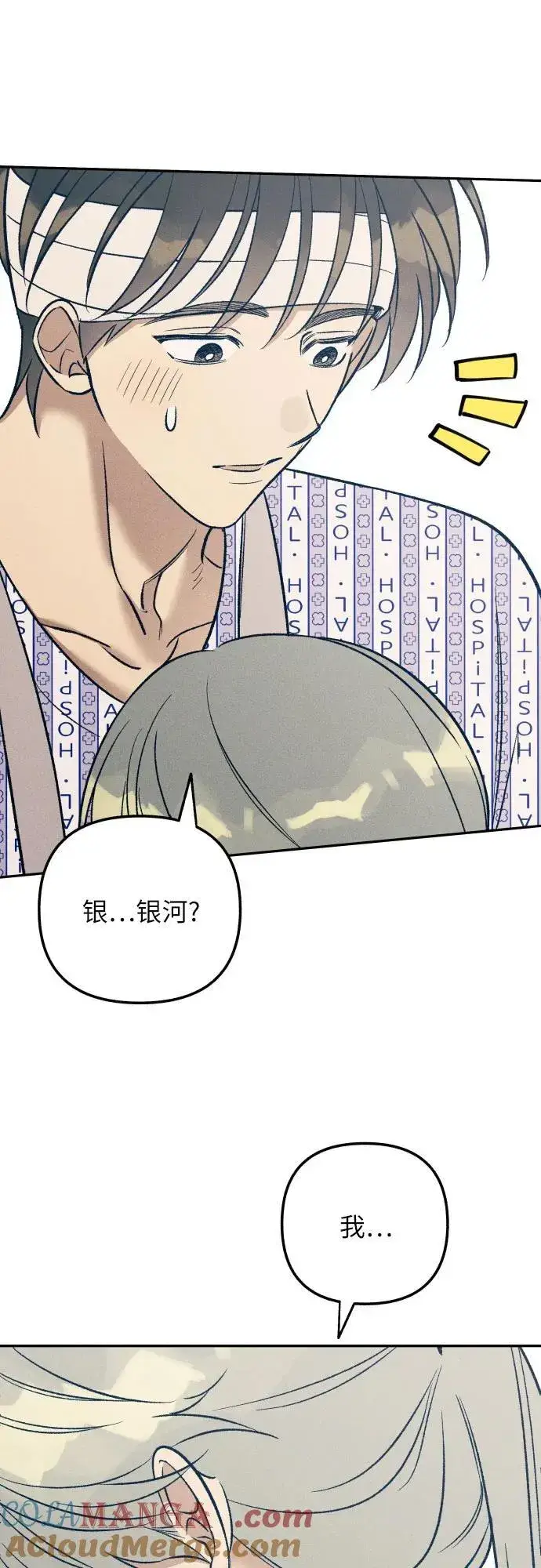 《初恋是冤家》第57话图28