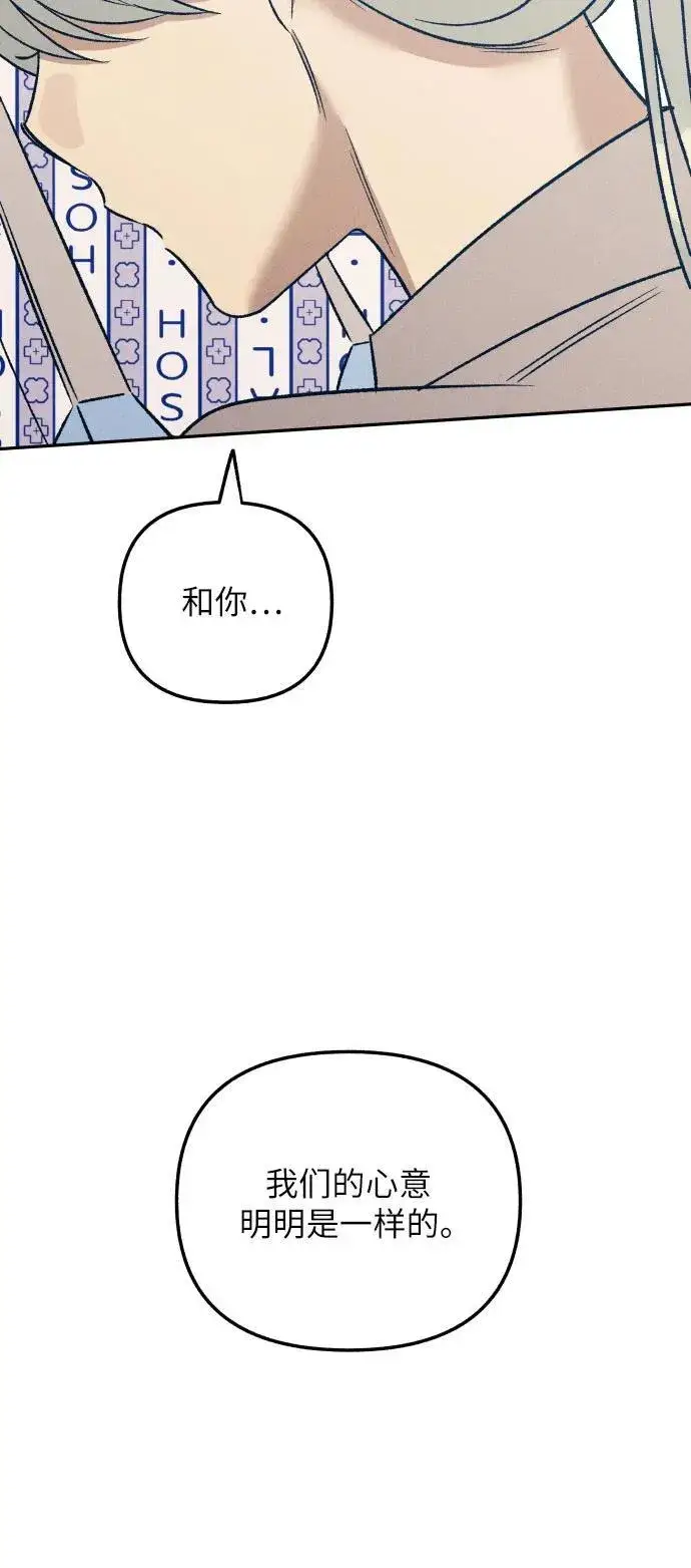 《初恋是冤家》第57话图29