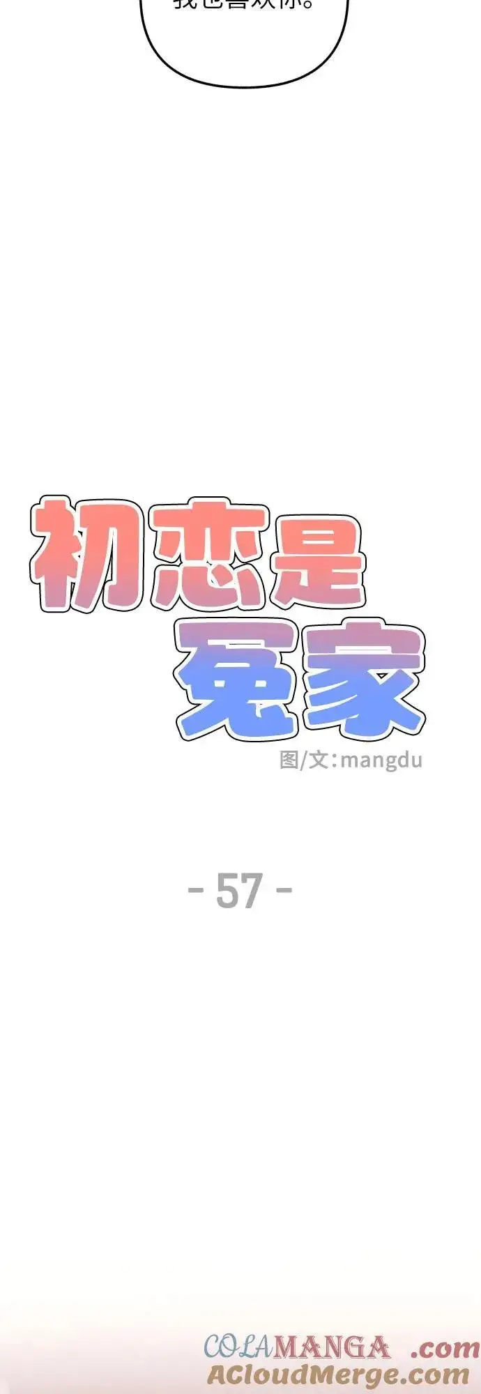 《初恋是冤家》第57话图34