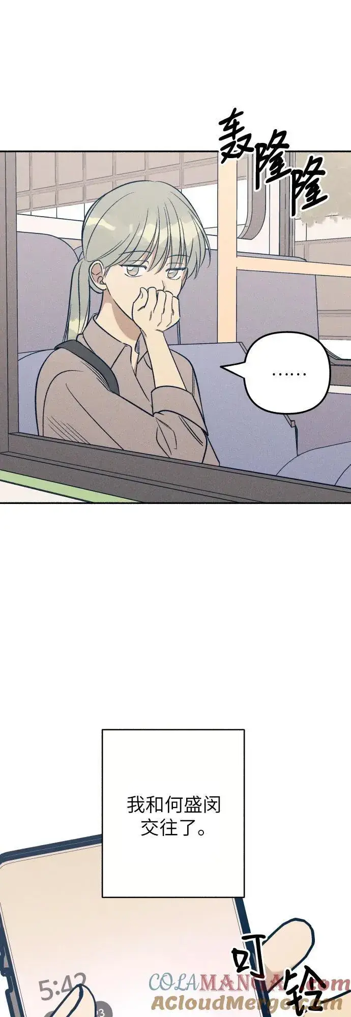 《初恋是冤家》第57话图37