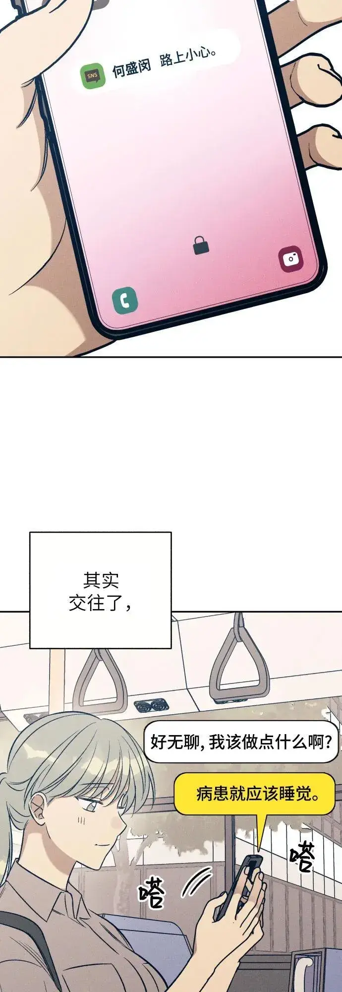 《初恋是冤家》第57话图38