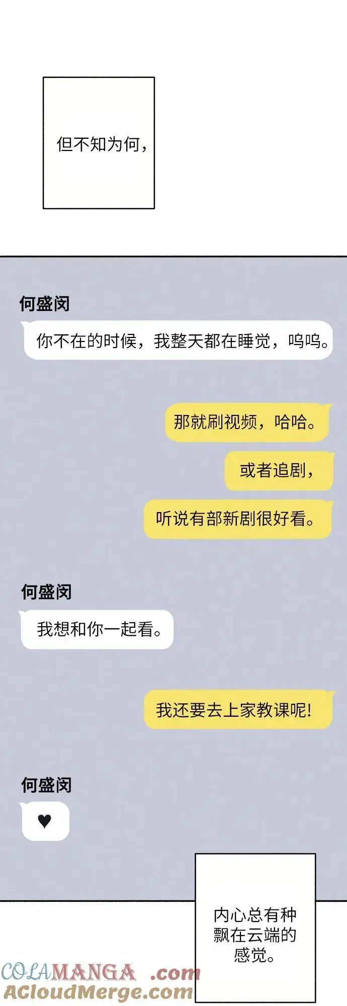 《初恋是冤家》第57话图40