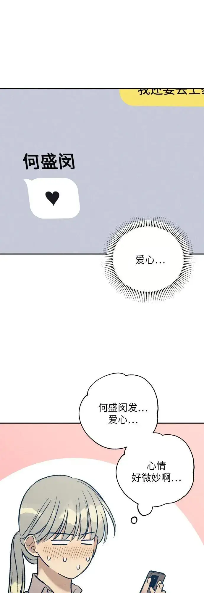 《初恋是冤家》第57话图41
