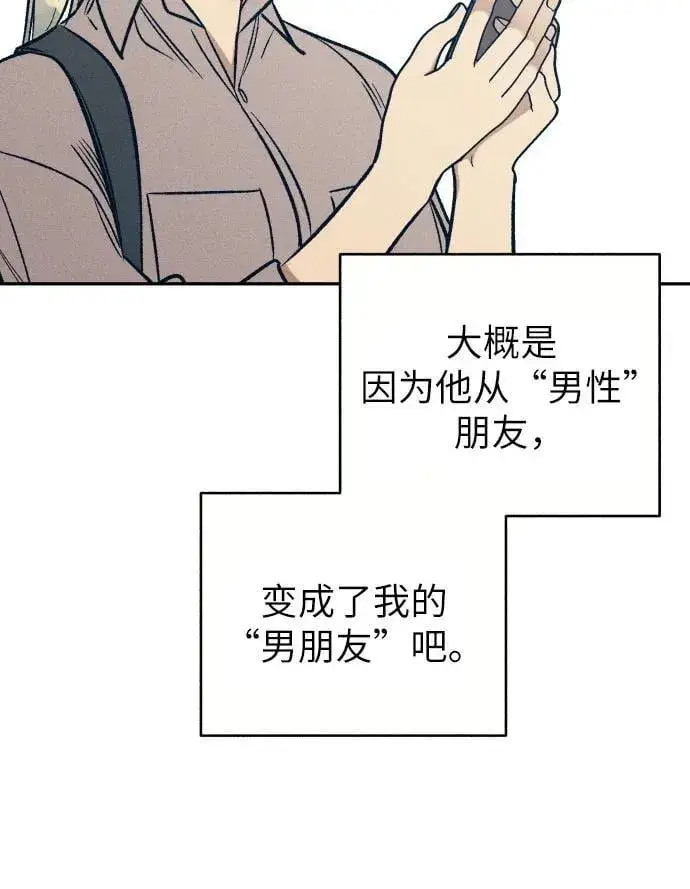 《初恋是冤家》第57话图42