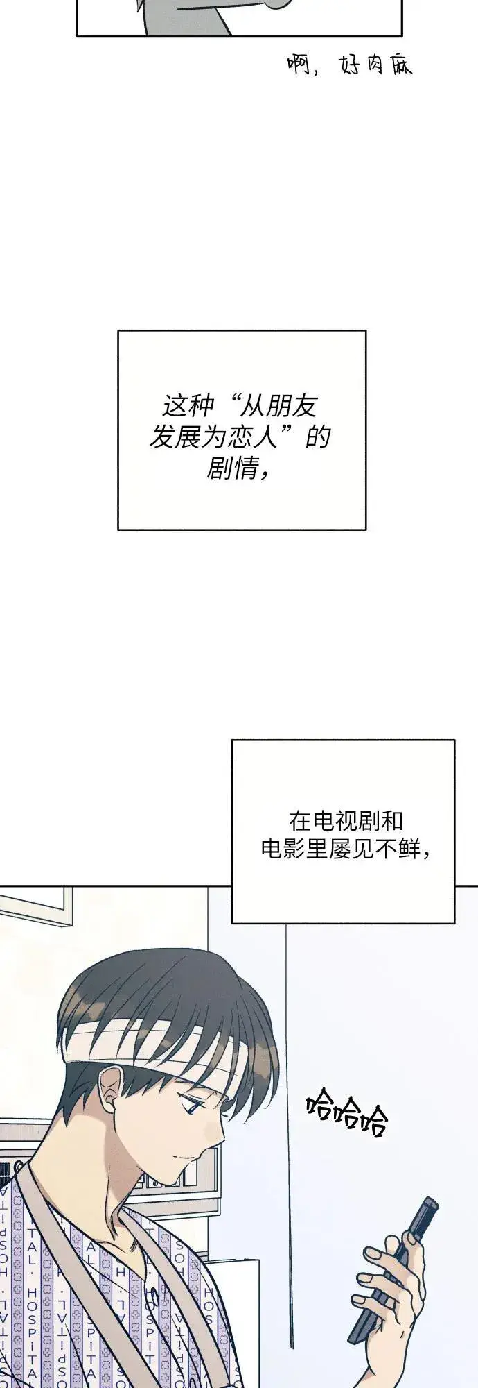 《初恋是冤家》第57话图44