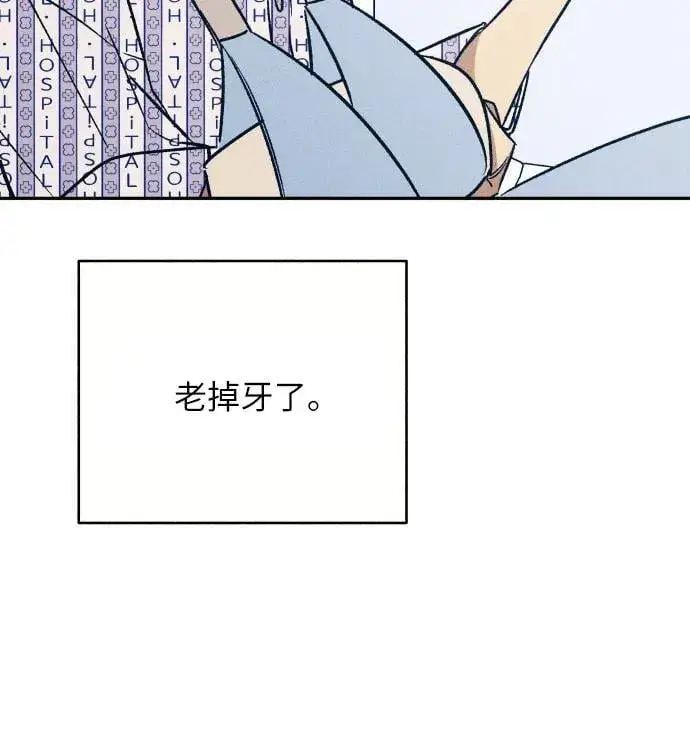 《初恋是冤家》第57话图45
