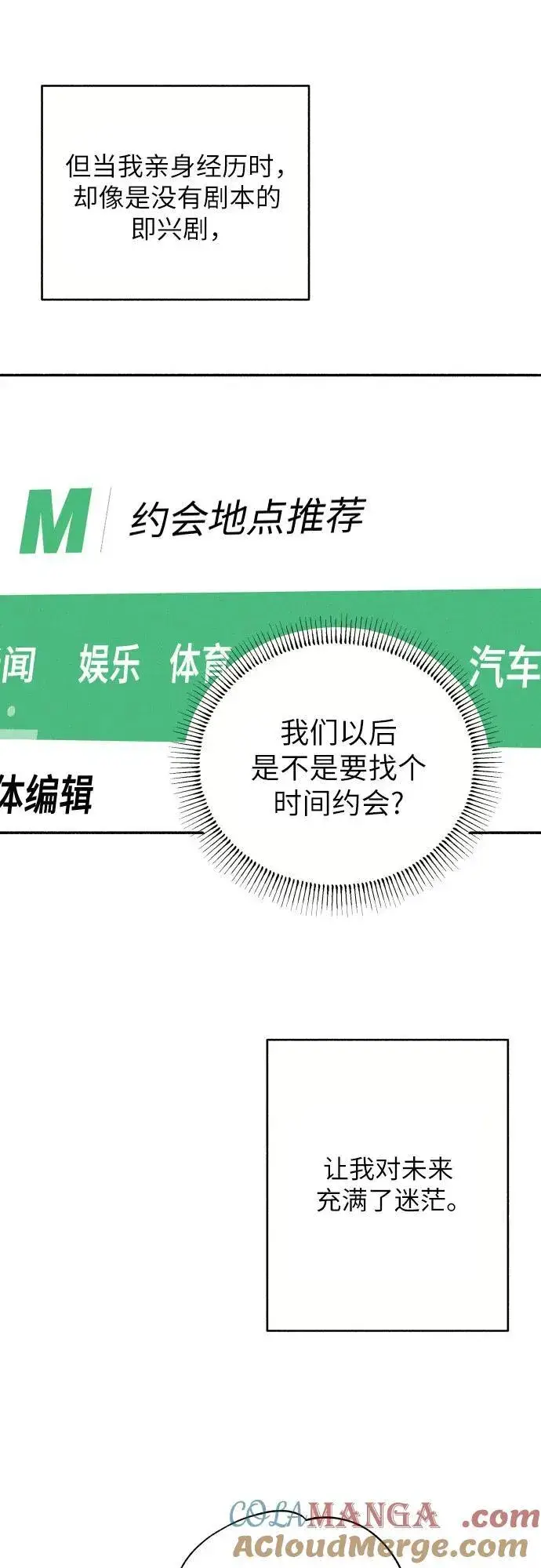 《初恋是冤家》第57话图46
