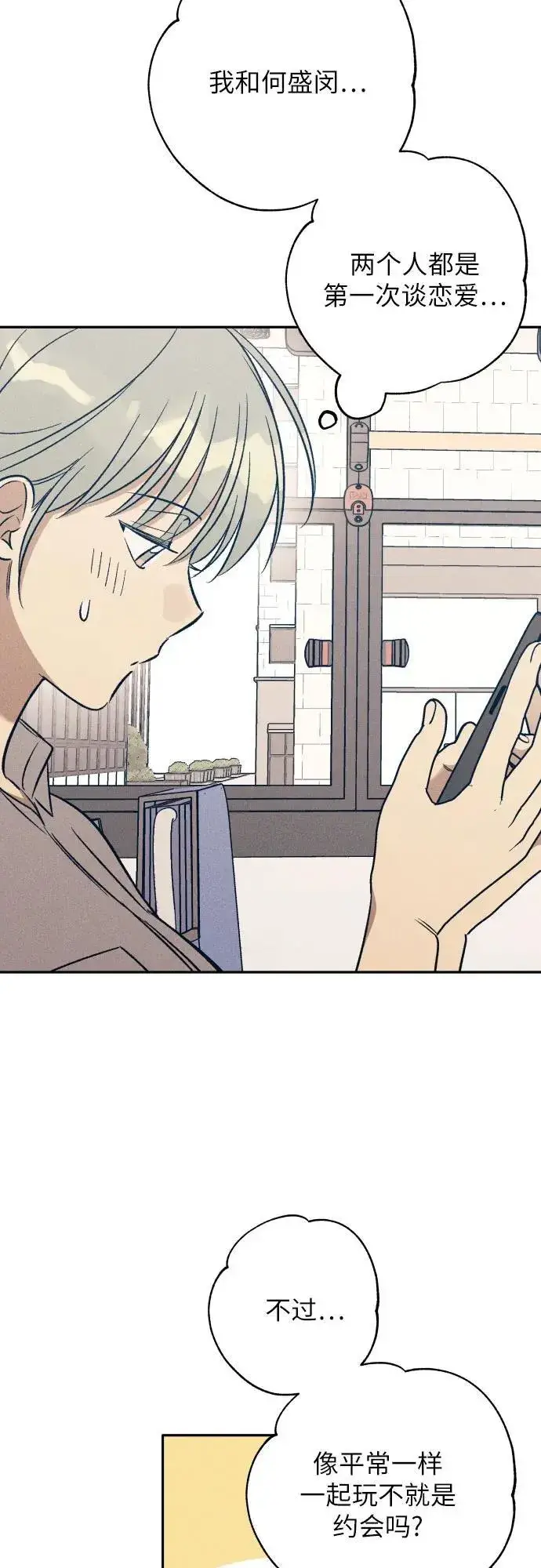 《初恋是冤家》第57话图47