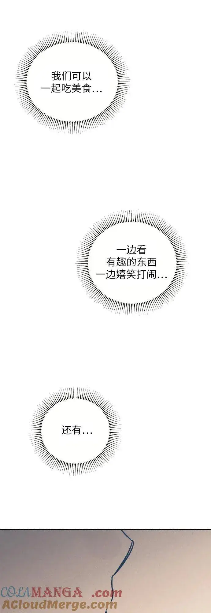 《初恋是冤家》第57话图49