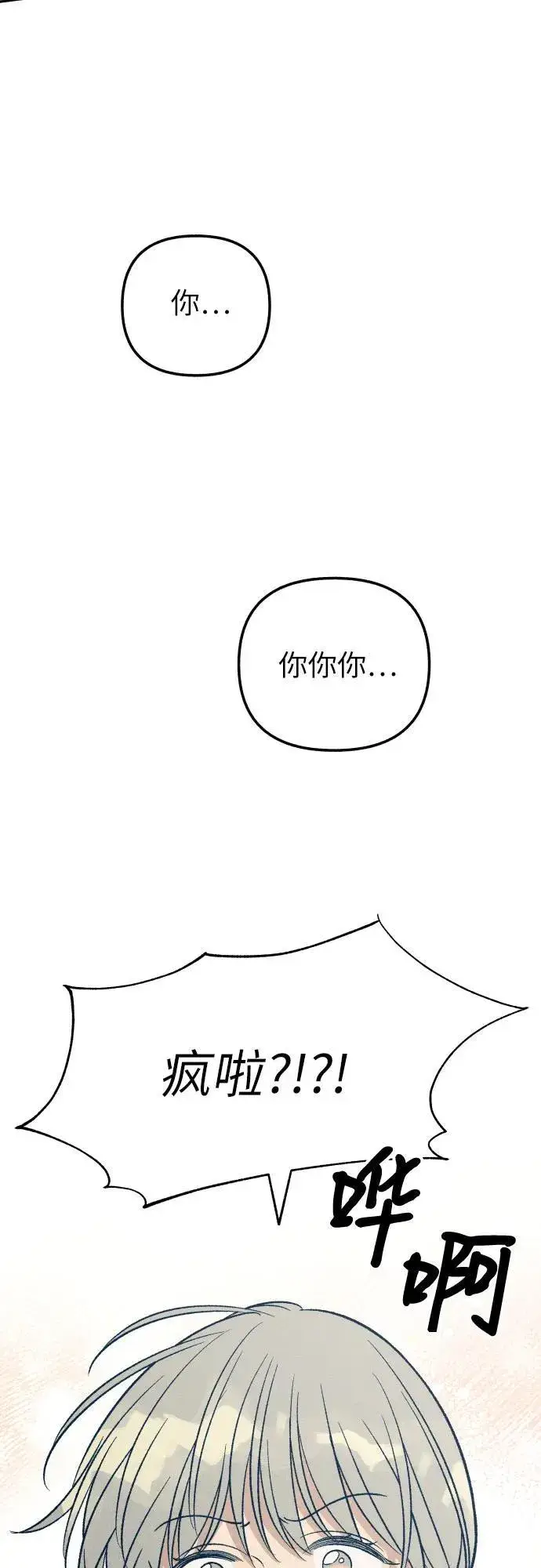 《初恋是冤家》第57话图5