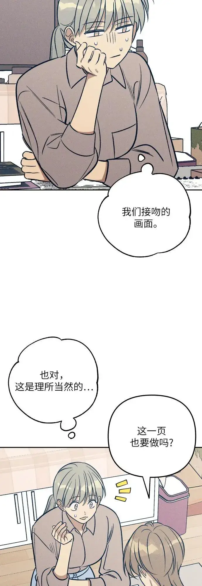 《初恋是冤家》第57话图53