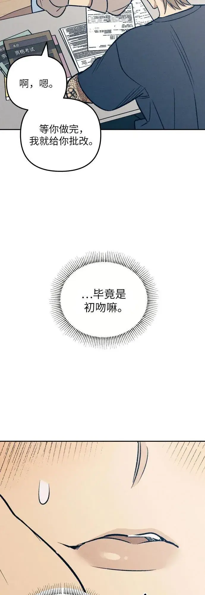 《初恋是冤家》第57话图54