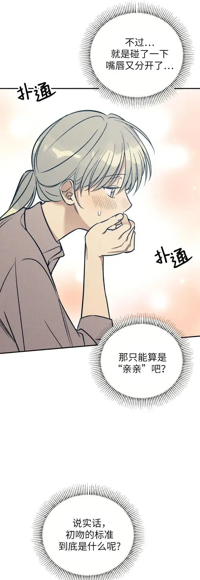 《初恋是冤家》第57话图56