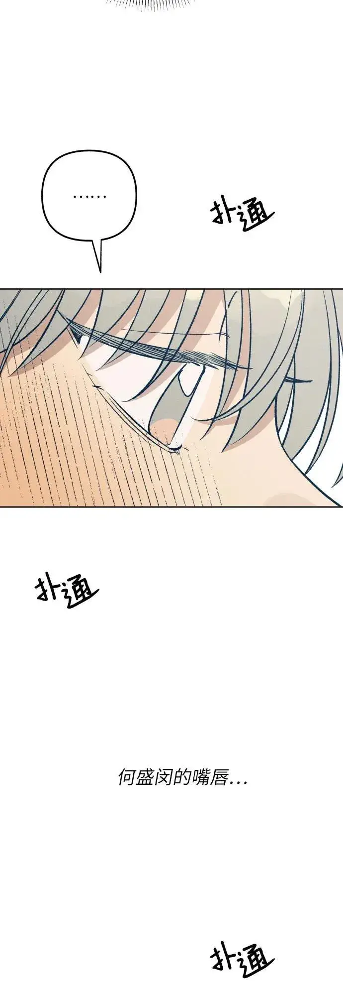 《初恋是冤家》第57话图57