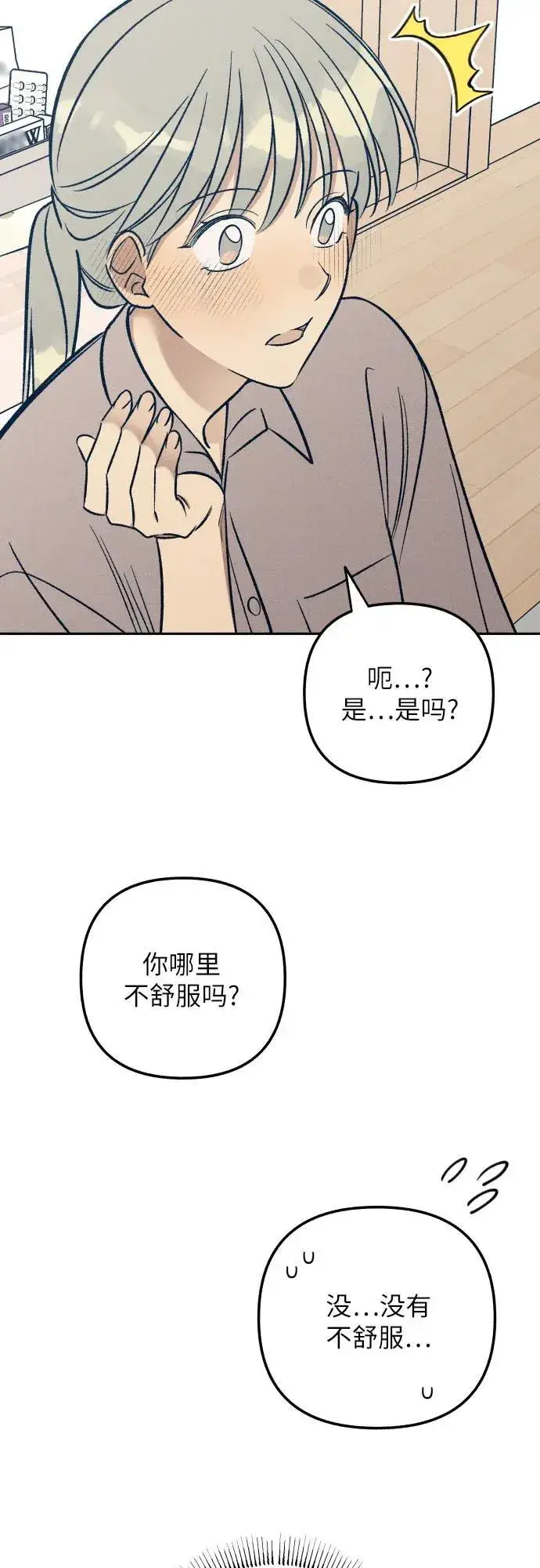 《初恋是冤家》第57话图62