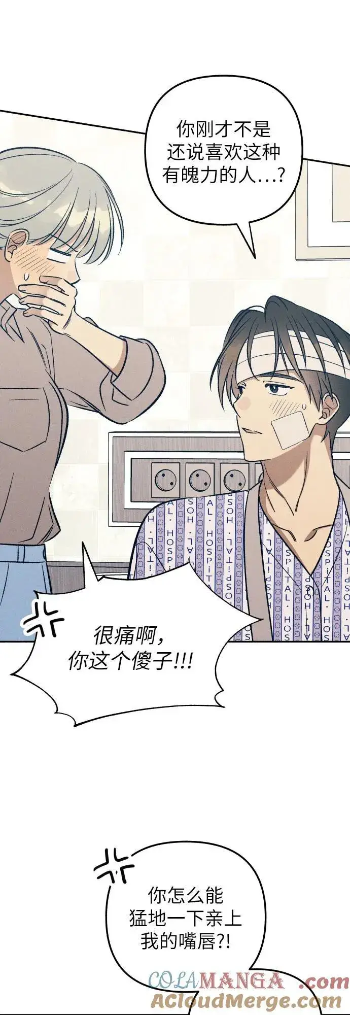 《初恋是冤家》第57话图7