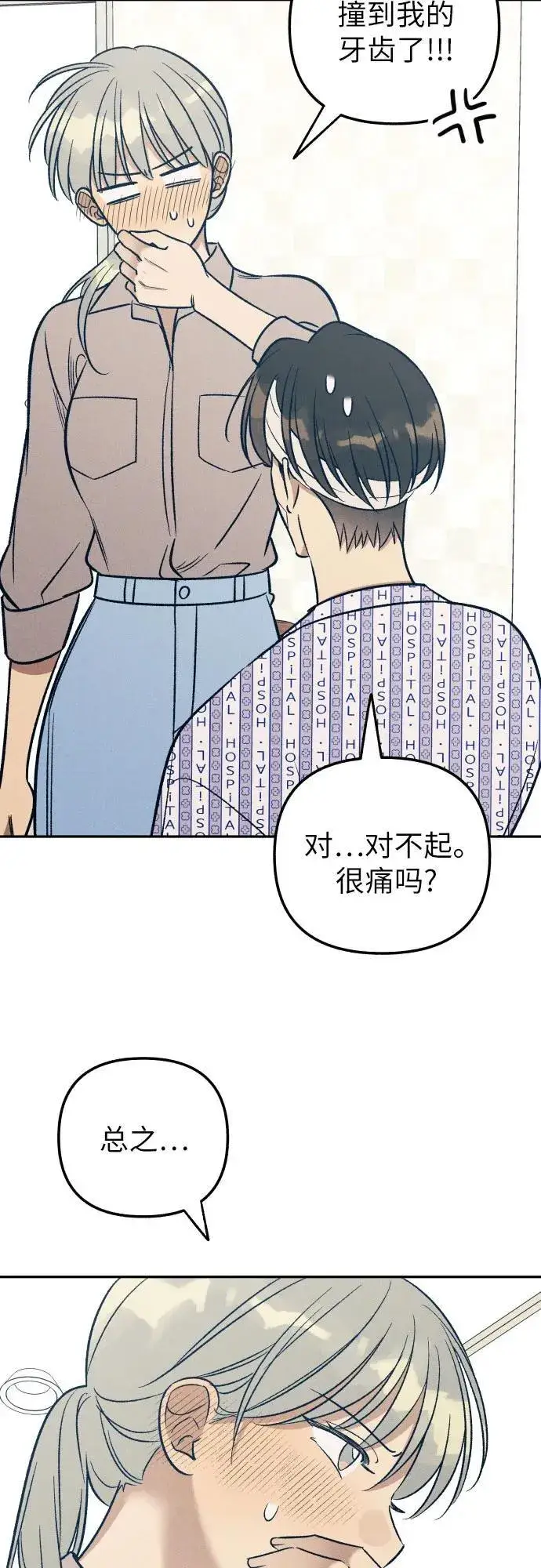 《初恋是冤家》第57话图8