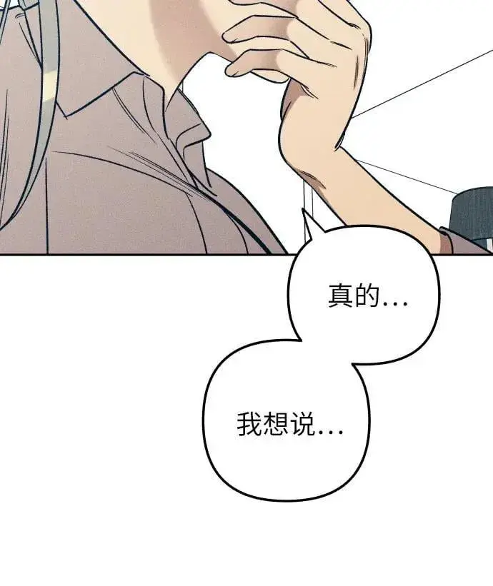 《初恋是冤家》第57话图9
