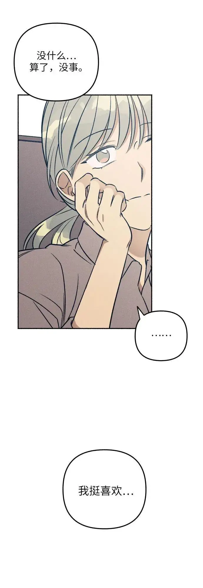 《初恋是冤家》第58话图11