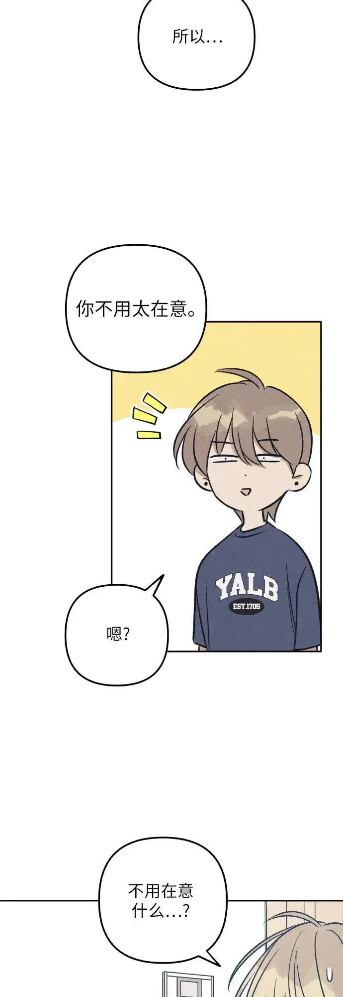 《初恋是冤家》第58话图15