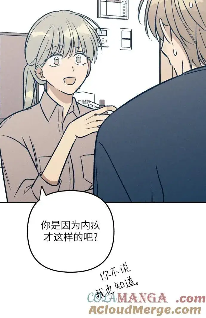 《初恋是冤家》第58话图16