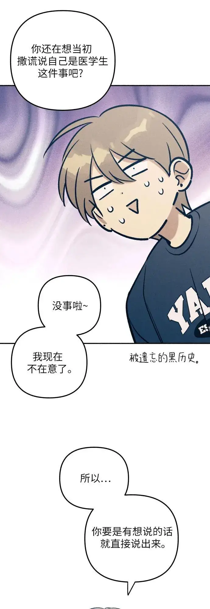 《初恋是冤家》第58话图17
