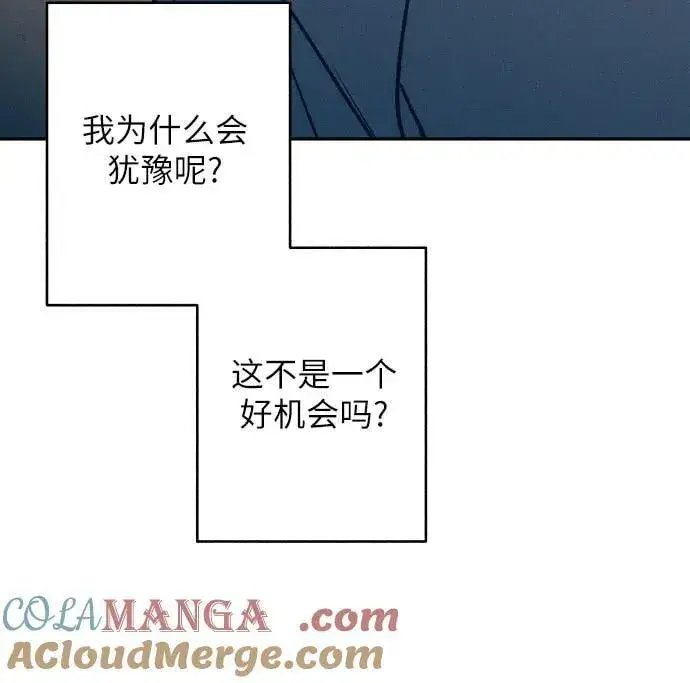 《初恋是冤家》第58话图19