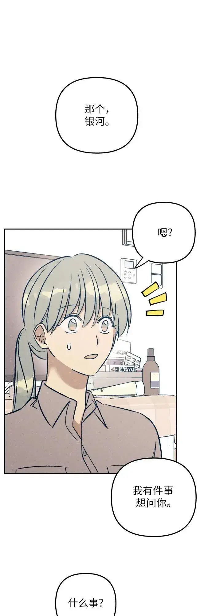《初恋是冤家》第58话图2