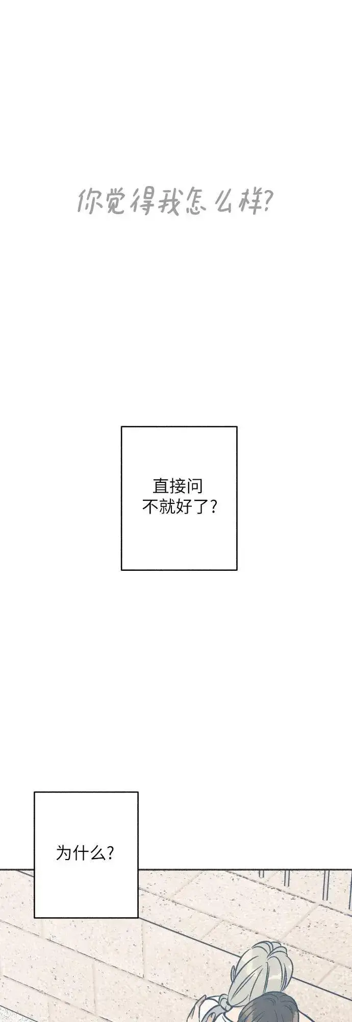 《初恋是冤家》第58话图20