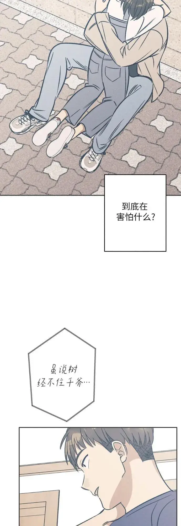 《初恋是冤家》第58话图21