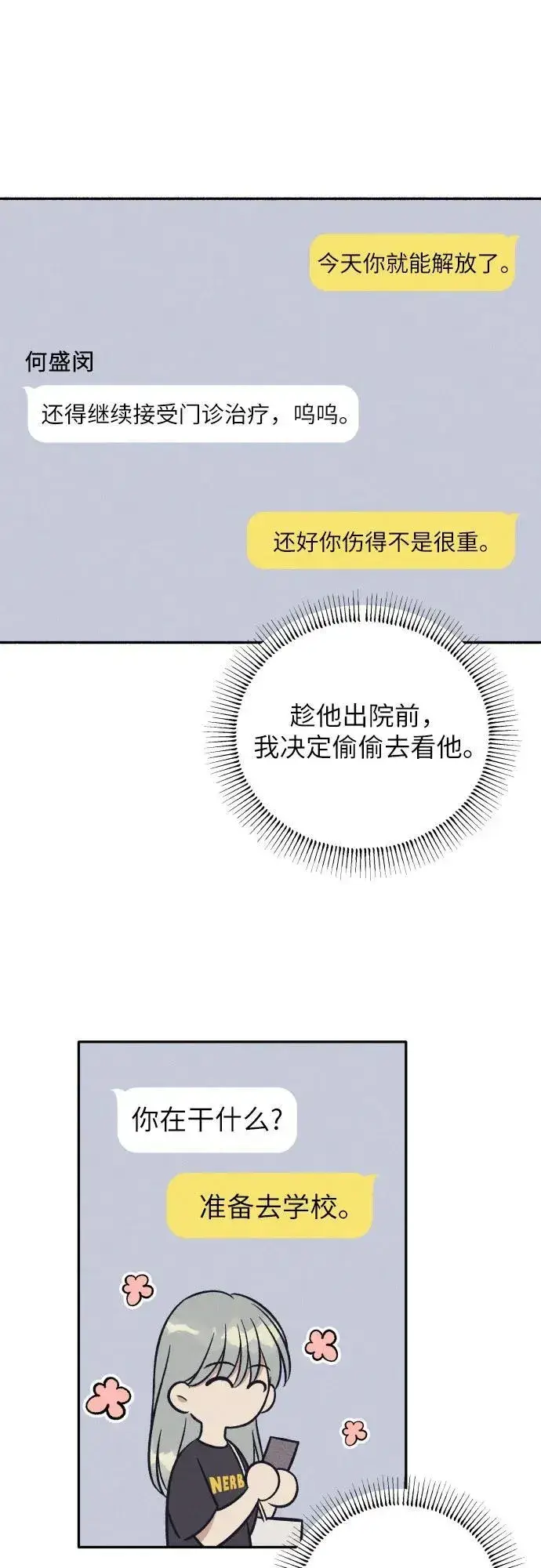 《初恋是冤家》第58话图29