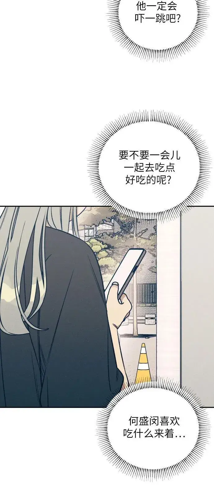 《初恋是冤家》第58话图30