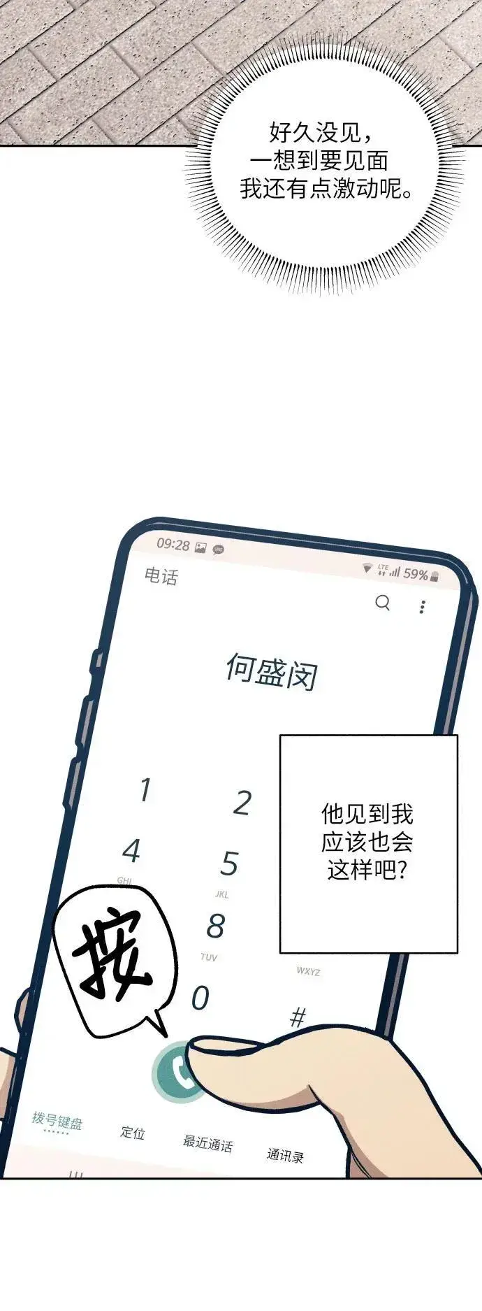《初恋是冤家》第58话图32