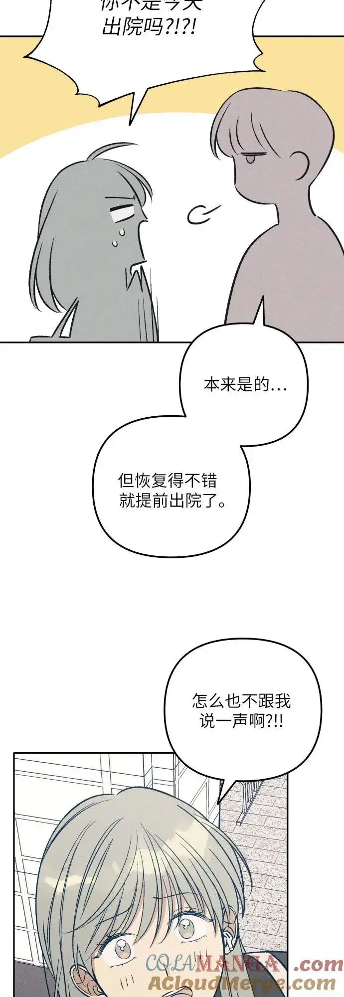 《初恋是冤家》第58话图37