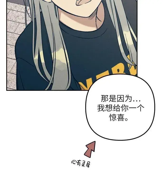 《初恋是冤家》第58话图38