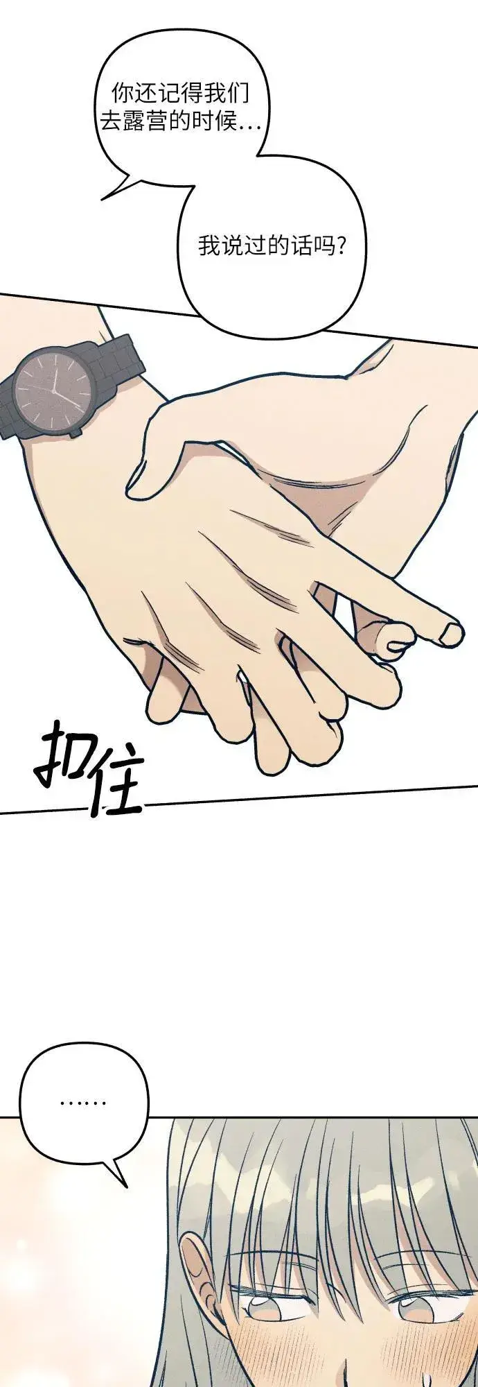 《初恋是冤家》第58话图39
