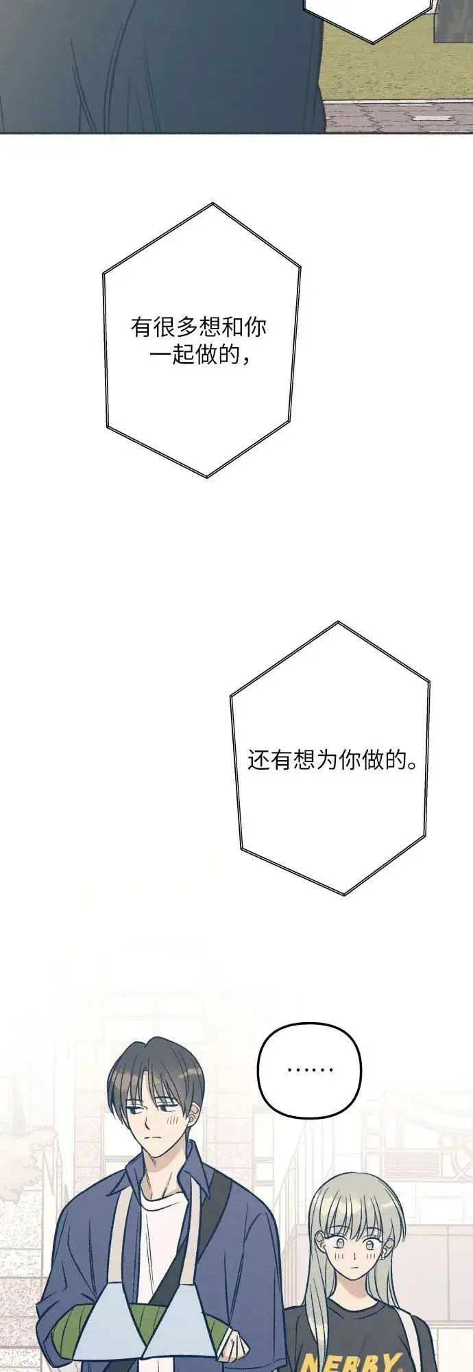 《初恋是冤家》第58话图41
