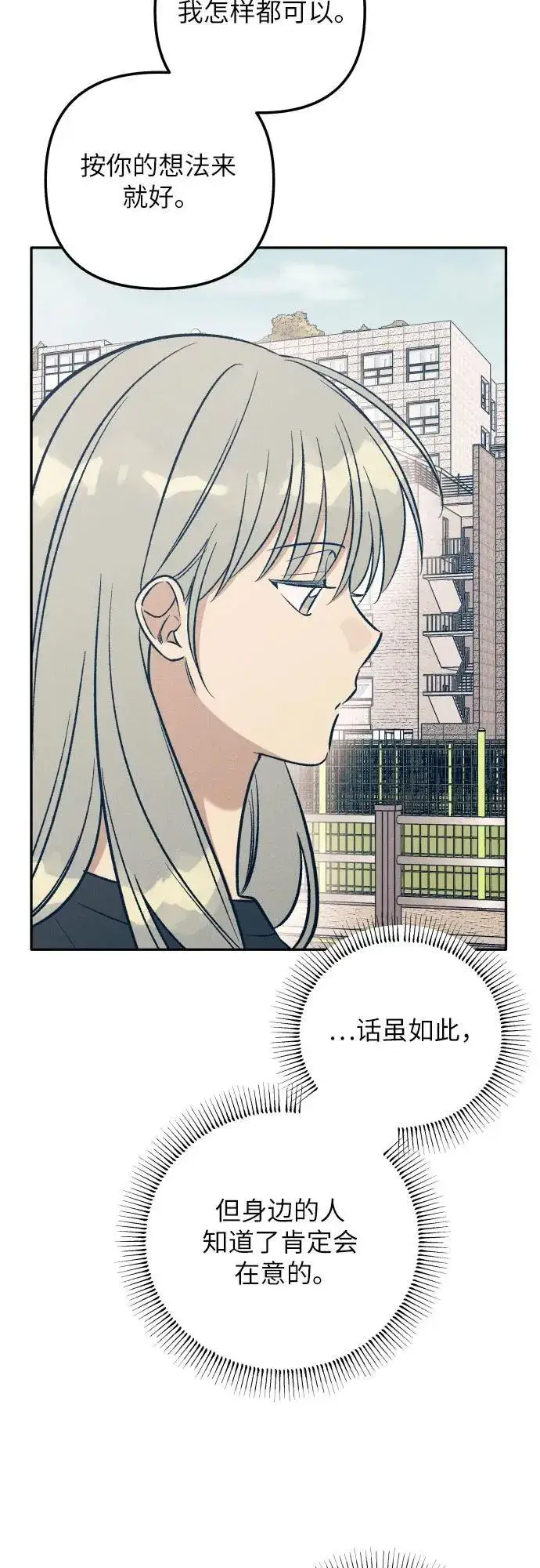 《初恋是冤家》第58话图45