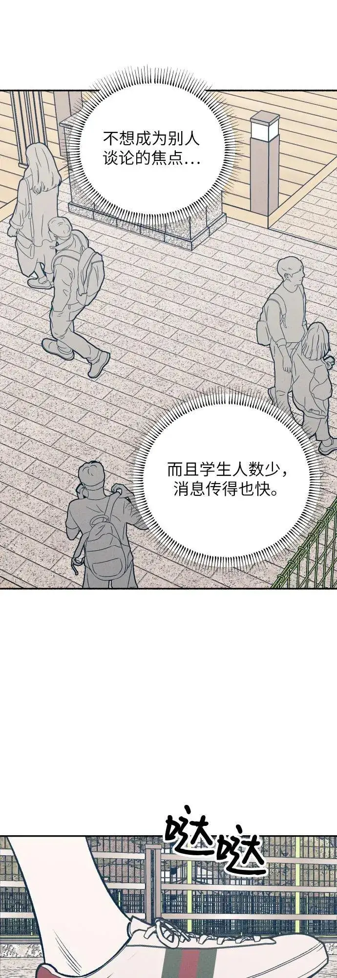 《初恋是冤家》第58话图47