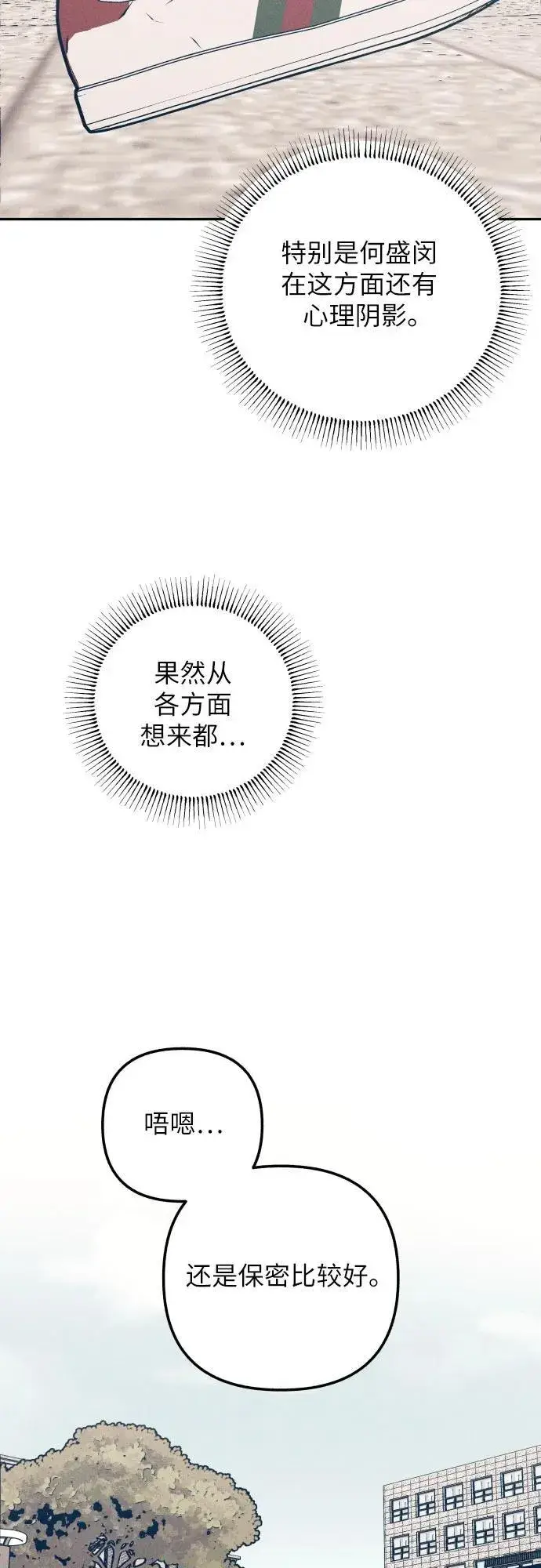 《初恋是冤家》第58话图48