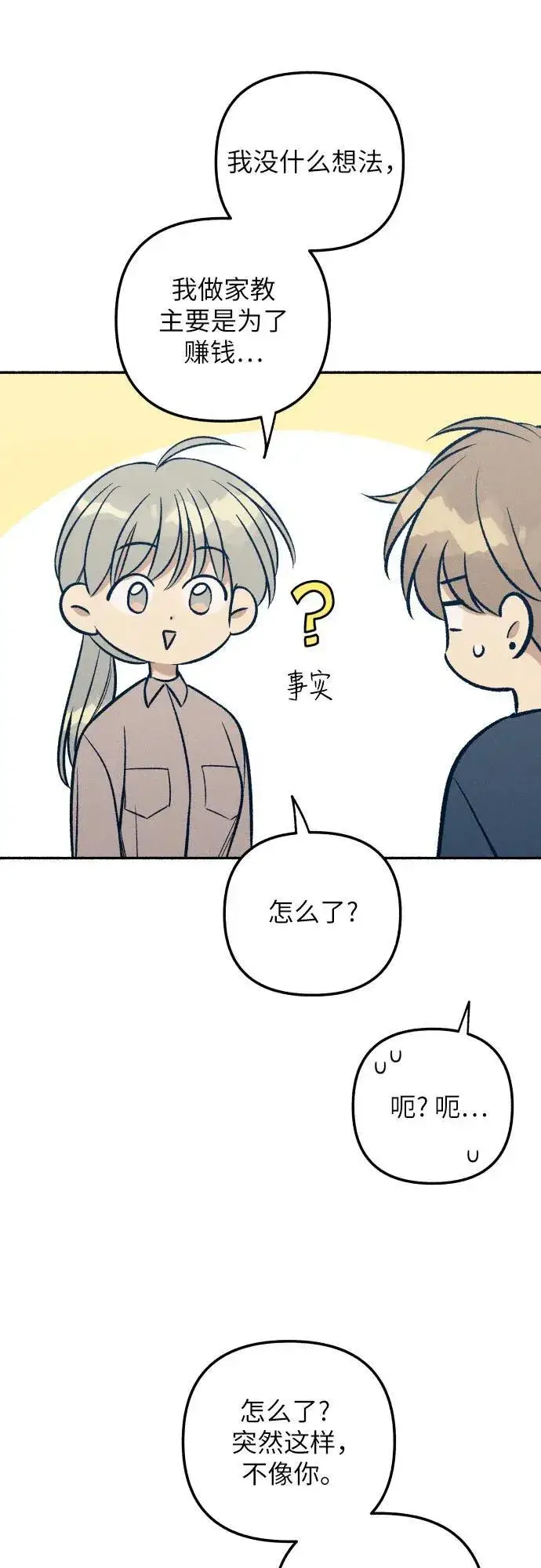 《初恋是冤家》第58话图5