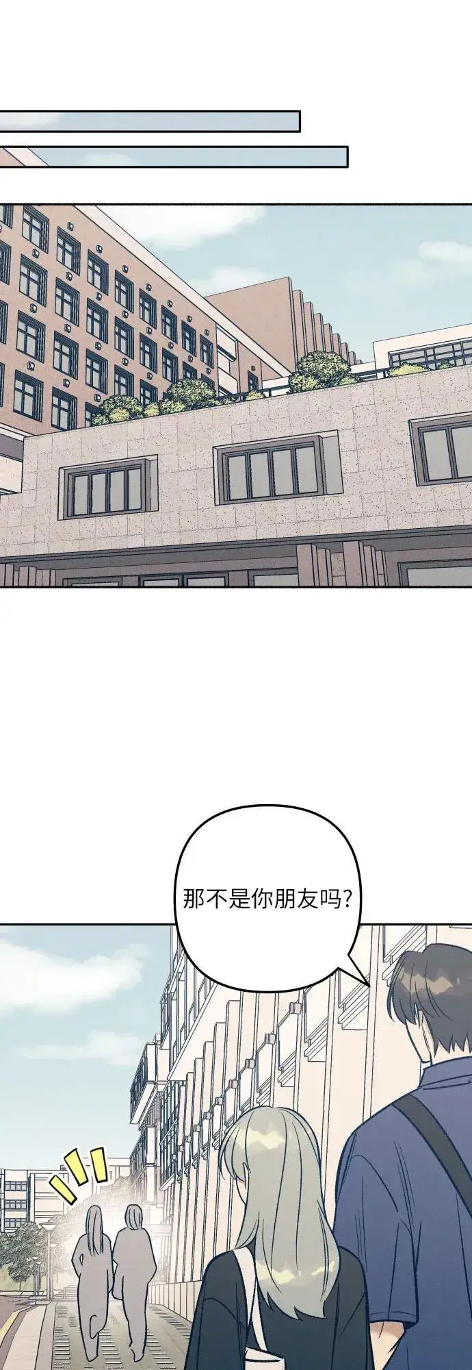 《初恋是冤家》第58话图50