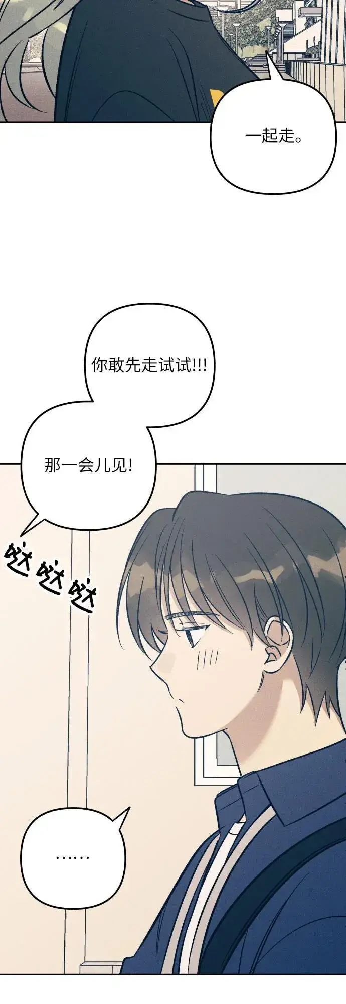 《初恋是冤家》第58话图54