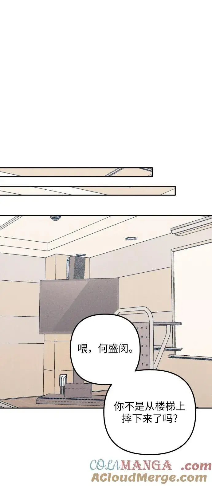 《初恋是冤家》第58话图55