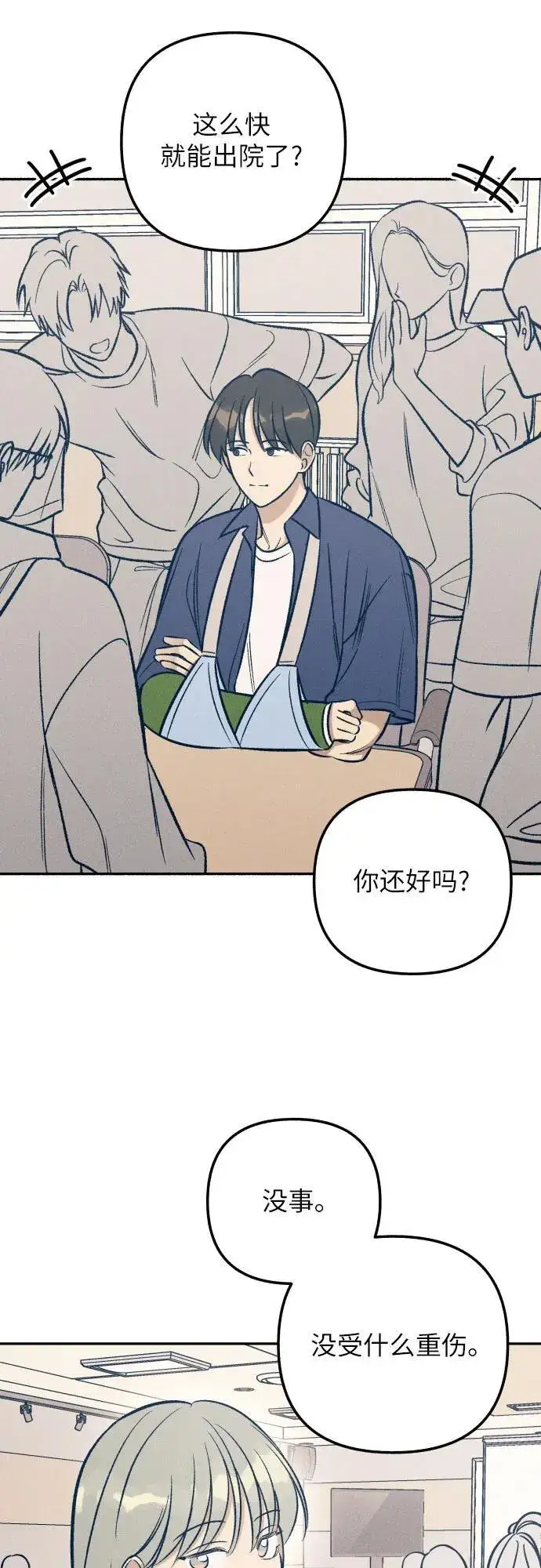《初恋是冤家》第58话图56