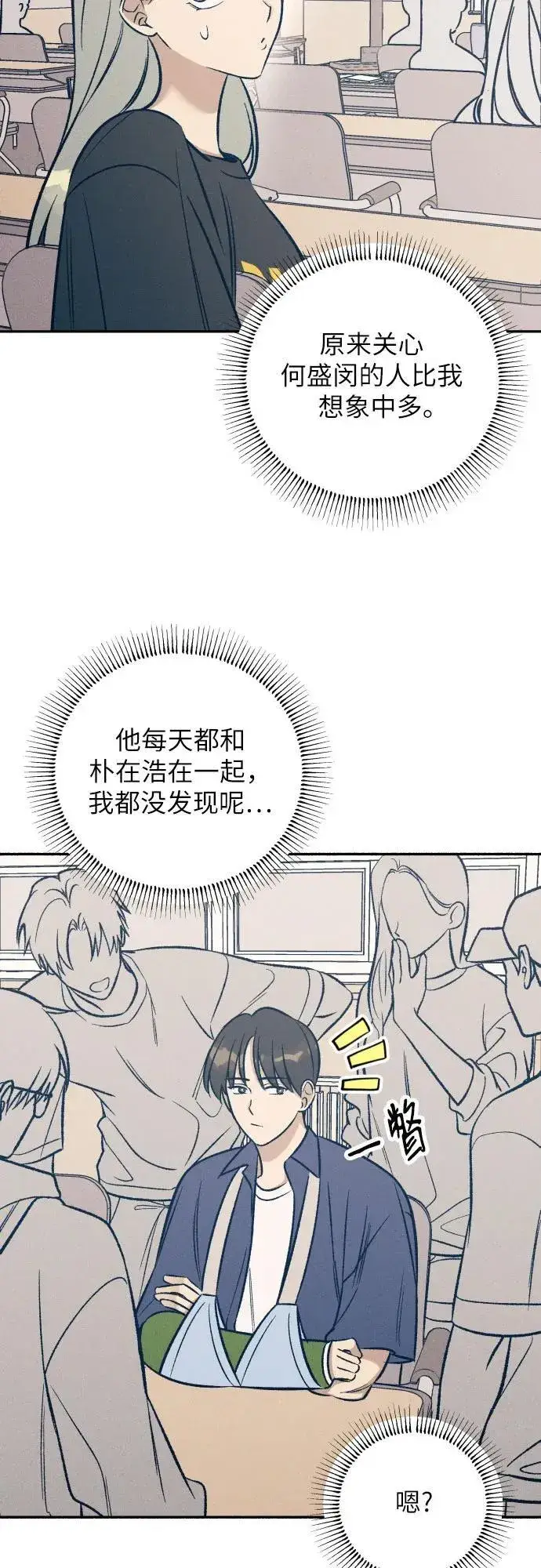 《初恋是冤家》第58话图57