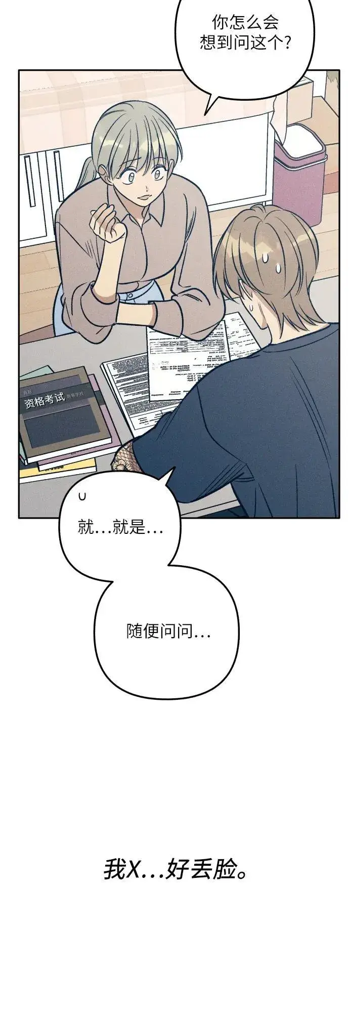 《初恋是冤家》第58话图6