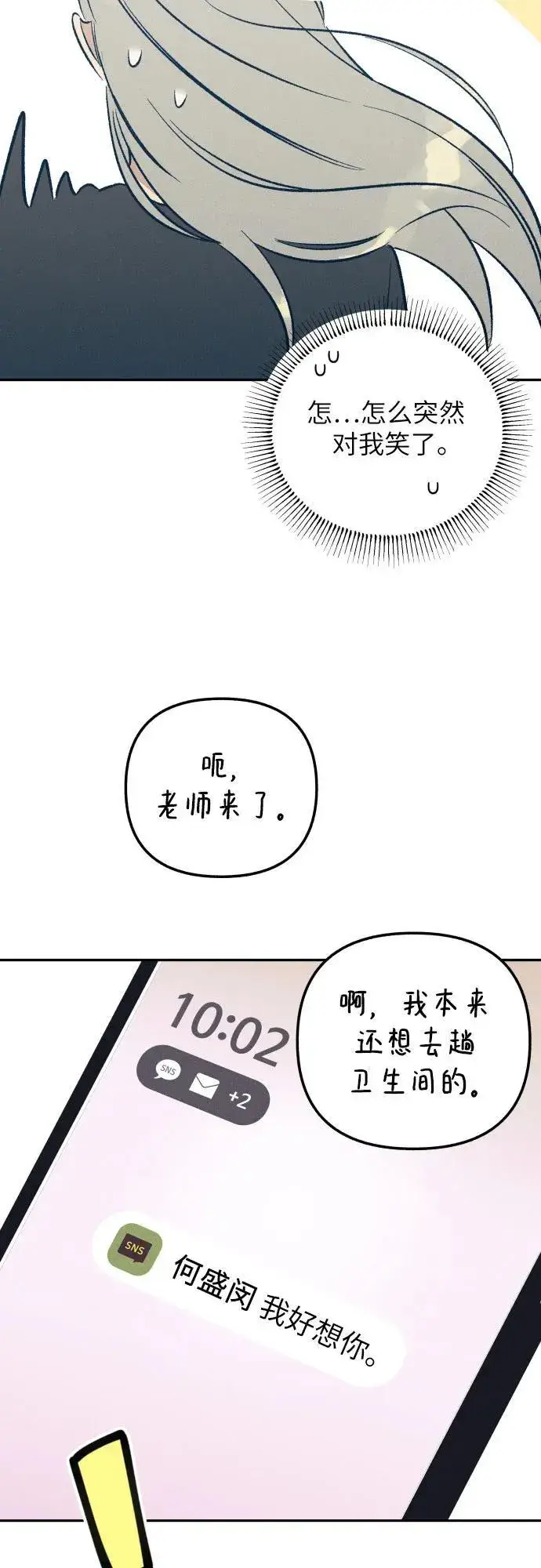 《初恋是冤家》第58话图60