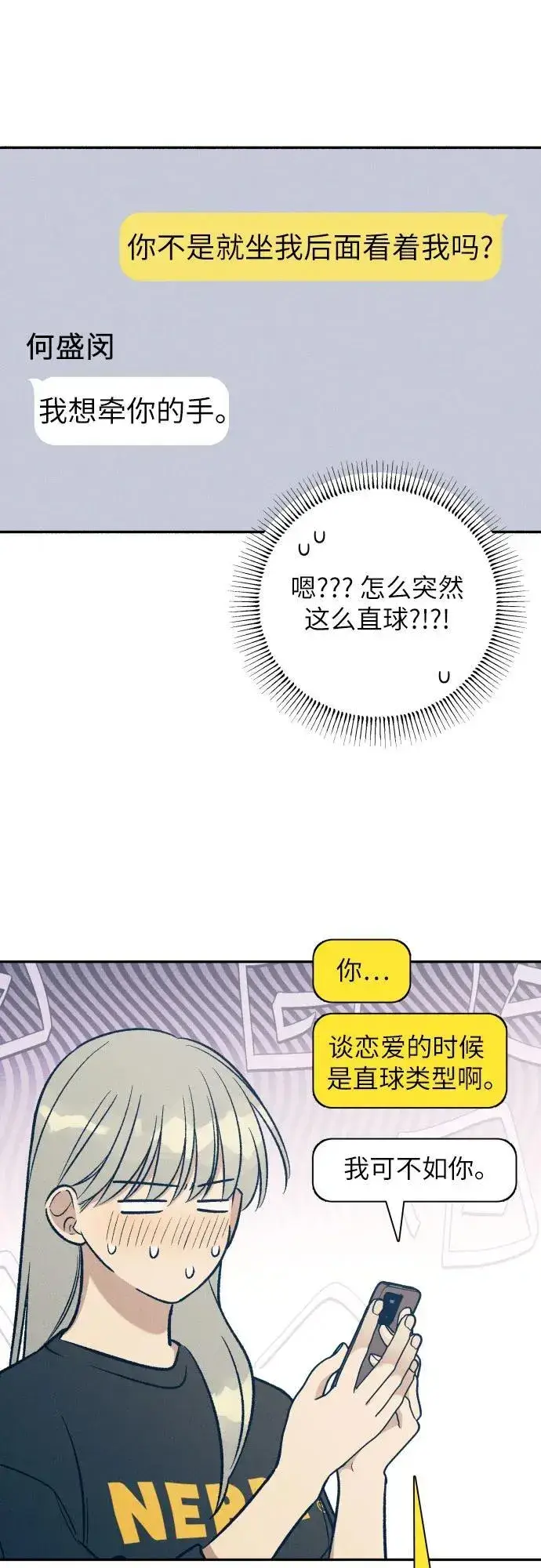 《初恋是冤家》第58话图62