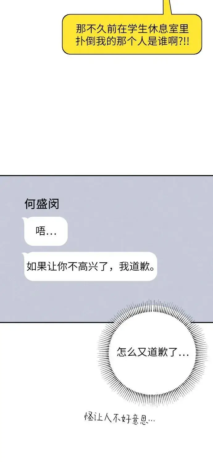 《初恋是冤家》第58话图63